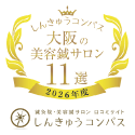 大阪の美容鍼サロン11選 2026年度